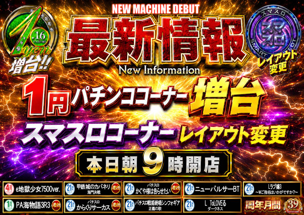 ライオン田中前店の最新情報画像