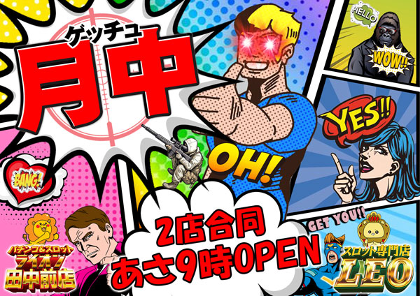 ライオン田中前店の最新情報画像