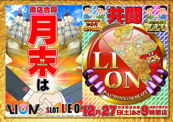 ライオン田中前店の最新情報画像