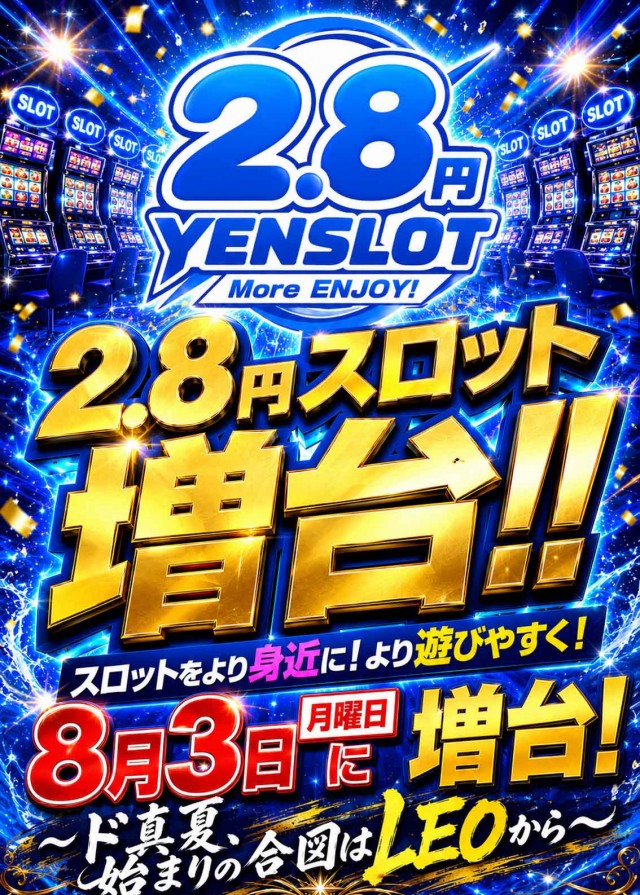 LEOの最新情報画像
