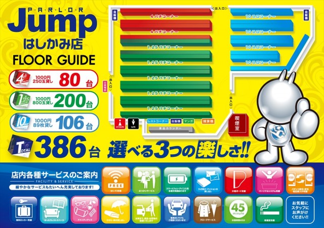 ジャンプ階上店の最新情報画像