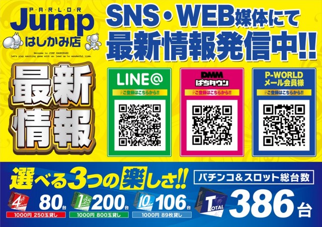 ジャンプ階上店の最新情報画像