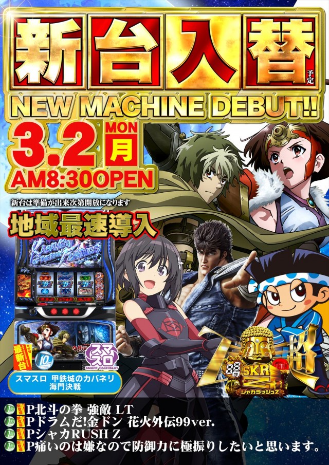 ジャンプ階上店の最新情報画像