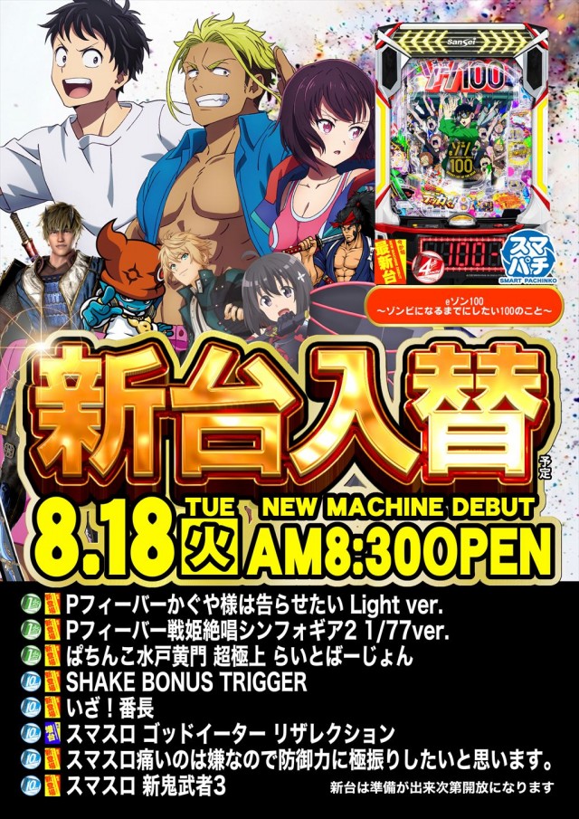 ジャンプ階上店の最新情報画像