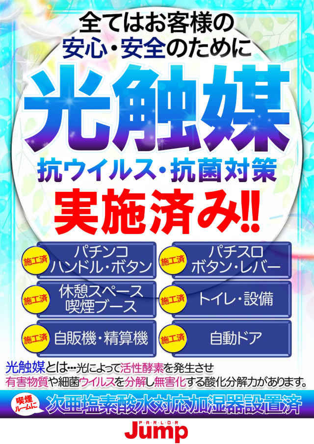 ジャンプ階上店の最新情報画像