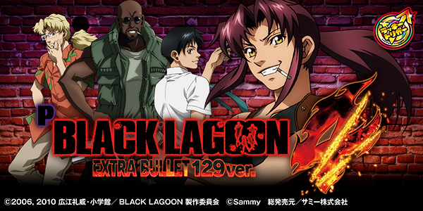 Pブラックラグーン4 EXTRA BULLET 129ver.（静止画）