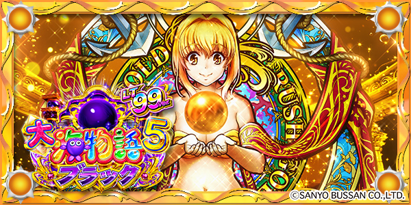 PA大海物語5ブラックLT99ver.（静止画）