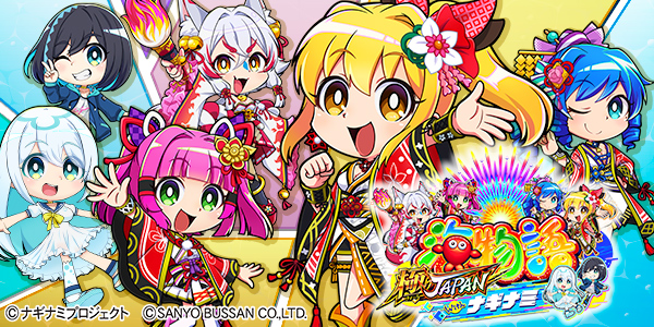 PA海物語 極JAPAN Withナギナミ（静止画）