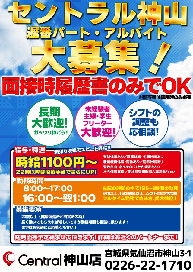 セントラル神山店の最新情報画像