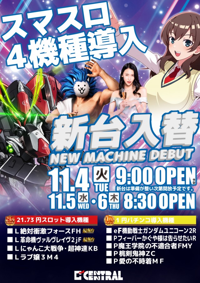 セントラル神山店の最新情報画像