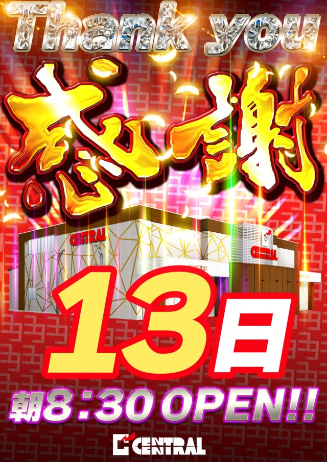セントラル神山店の最新情報画像