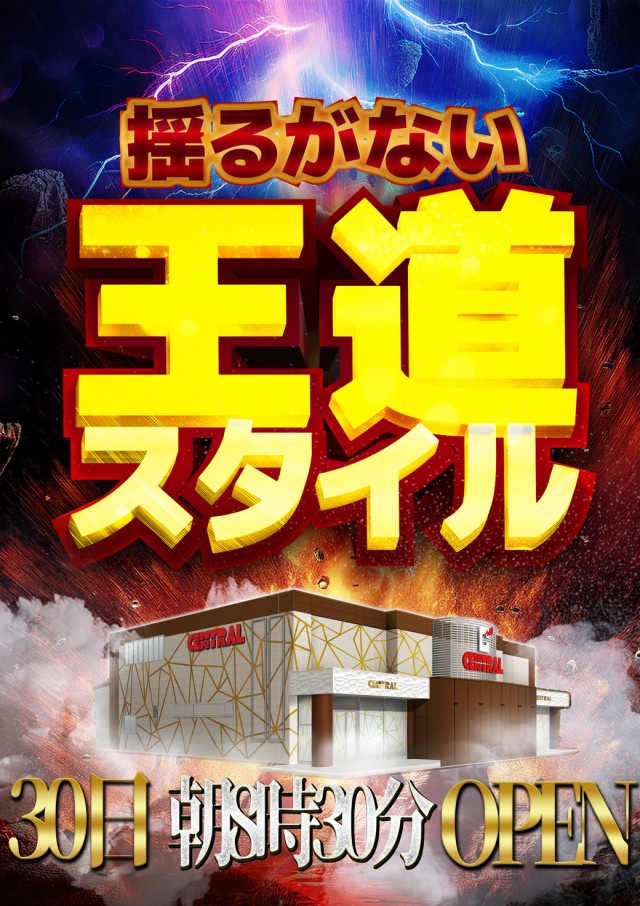 セントラル神山店の最新情報画像