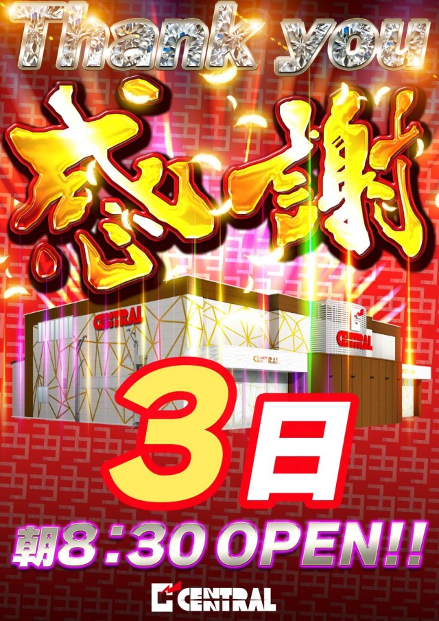 セントラル神山店の最新情報画像