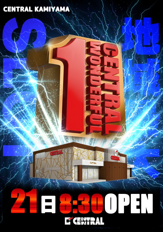 セントラル神山店の最新情報画像