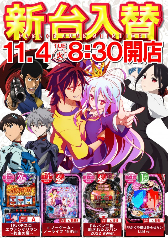 ジャンプ鹿折店の最新情報画像