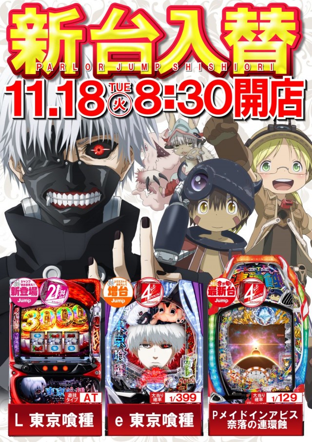 ジャンプ鹿折店の最新情報画像