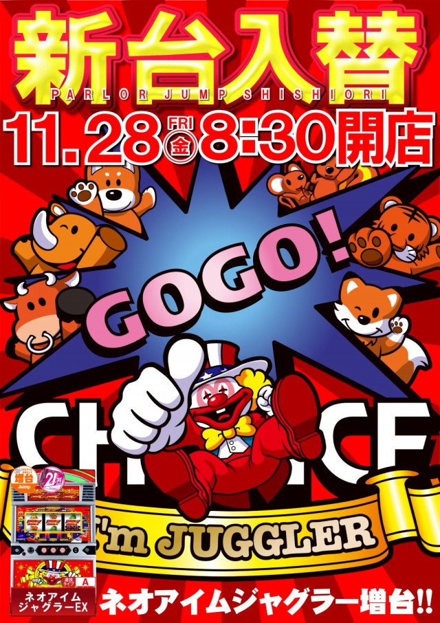 ジャンプ鹿折店の最新情報画像