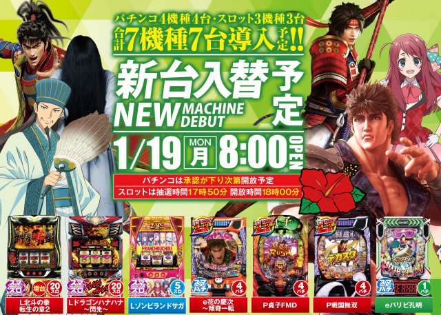 ぱちんこ銀やの最新情報画像