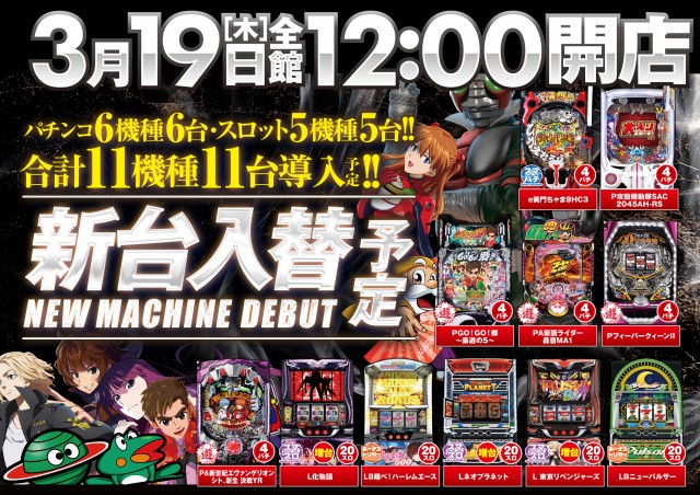 ぱちんこ銀やの最新情報画像