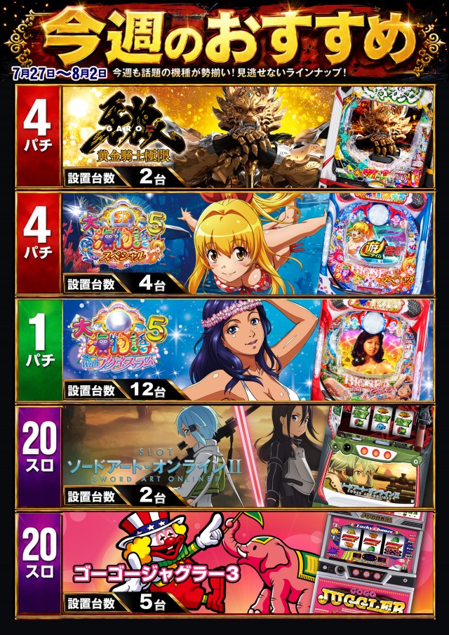 ぱちんこ銀やの最新情報画像
