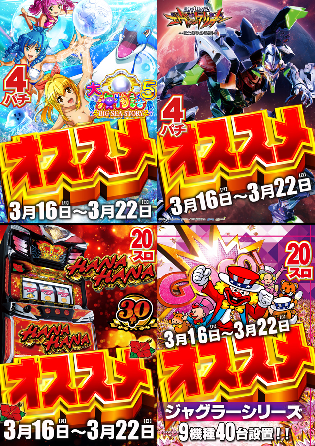 ぱちんこ銀やの最新情報画像