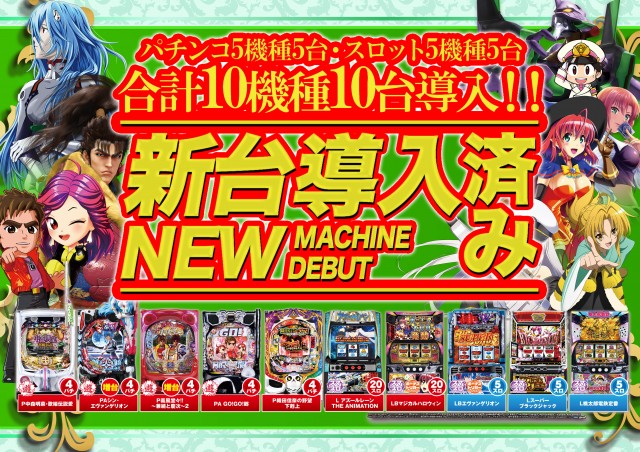 ぱちんこ銀やの最新情報画像