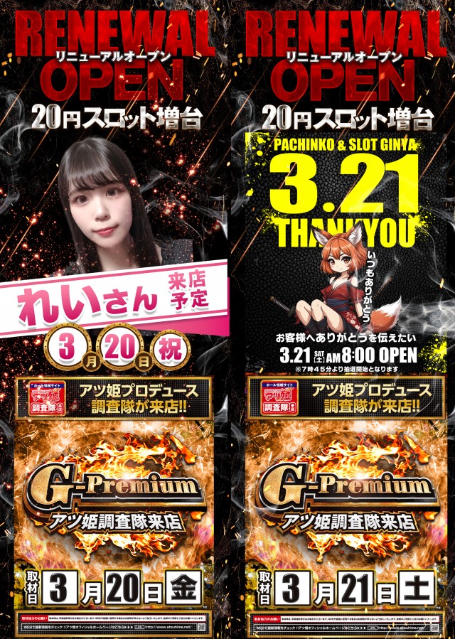 ぱちんこ銀やの最新情報画像