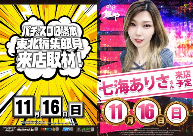 ぱちんこ銀やの最新情報画像