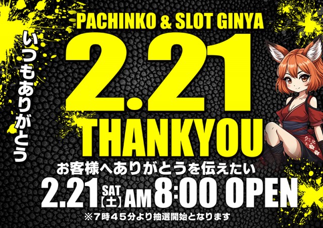 ぱちんこ銀やの最新情報画像