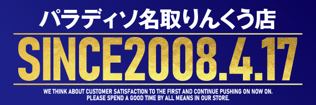 パラディソ名取りんくう店の最新情報画像