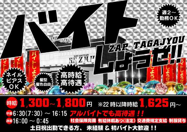 SS ZAP多賀城店の最新情報画像