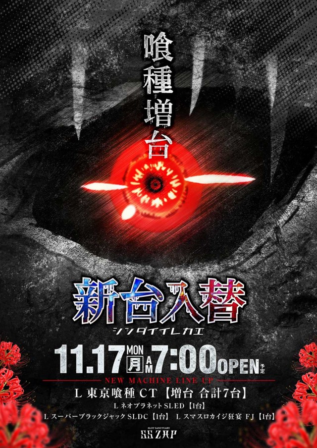 SS ZAP多賀城店の最新情報画像