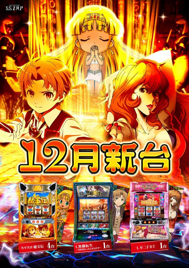 SS ZAP多賀城店の最新情報画像