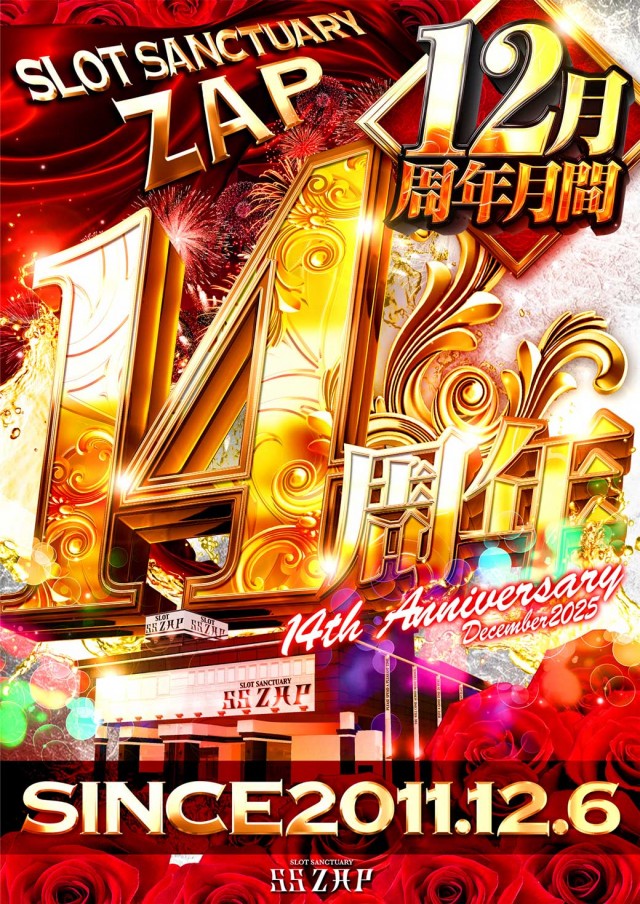 SS ZAP多賀城店の最新情報画像