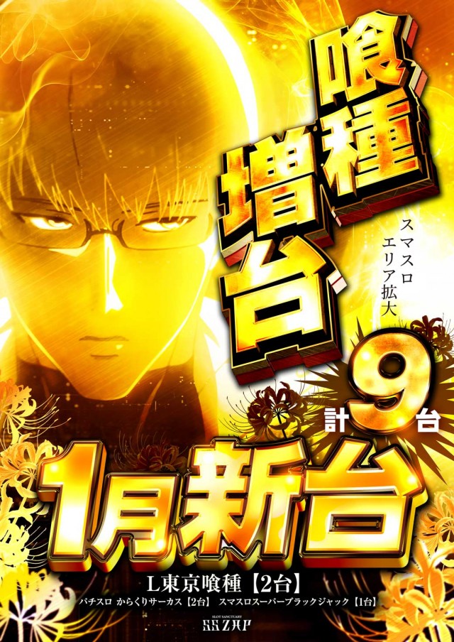 SS ZAP多賀城店の最新情報画像