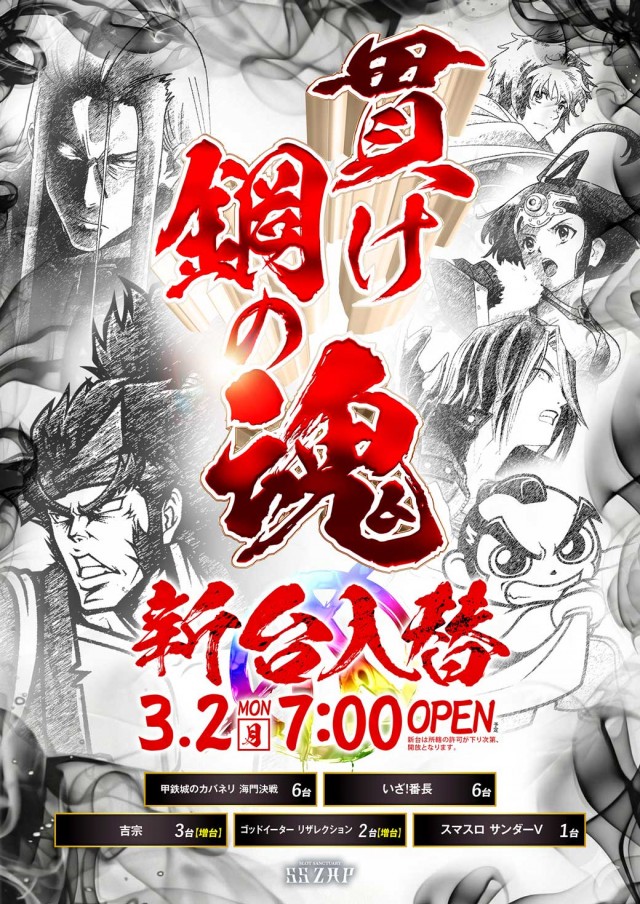 SS ZAP多賀城店の最新情報画像