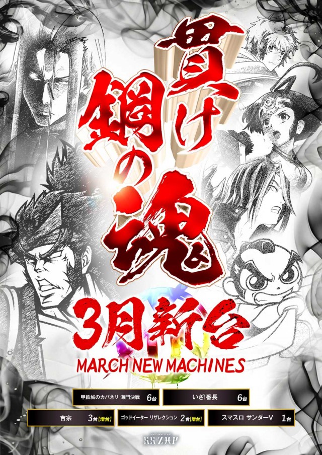 SS ZAP多賀城店の最新情報画像