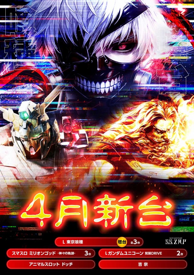 SS ZAP多賀城店の最新情報画像