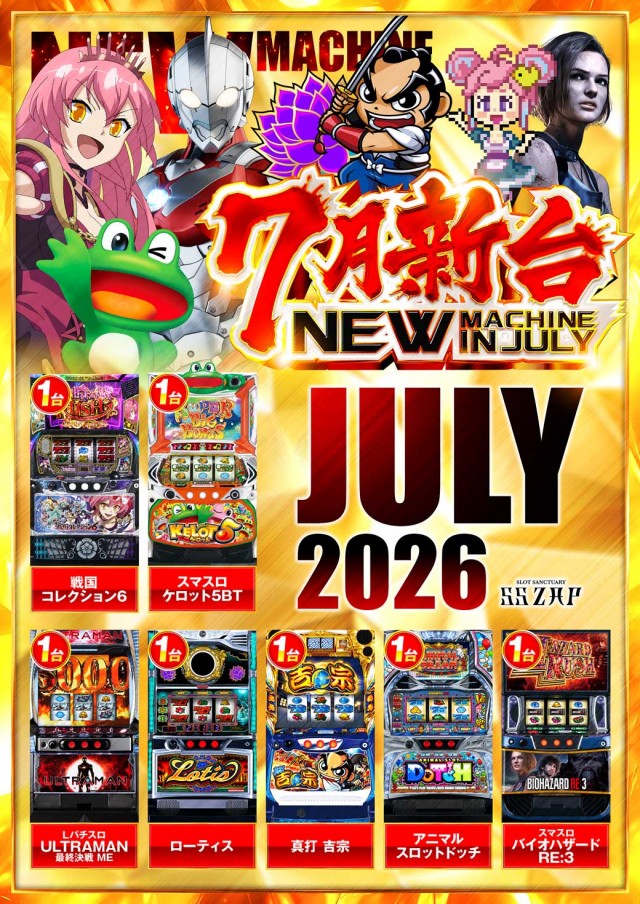 SS ZAP多賀城店の最新情報画像