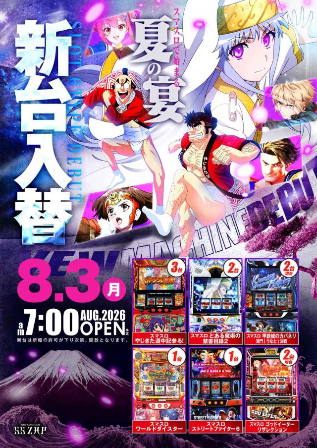 SS ZAP多賀城店の最新情報画像