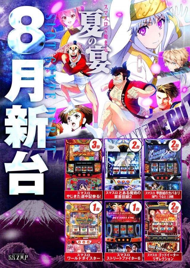 SS ZAP多賀城店の最新情報画像