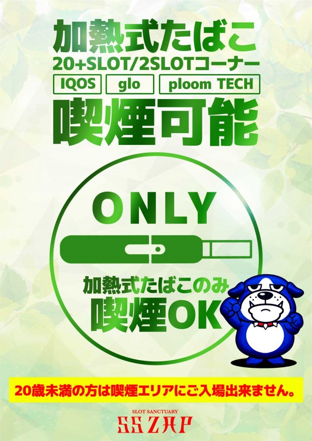 SS ZAP多賀城店の最新情報画像