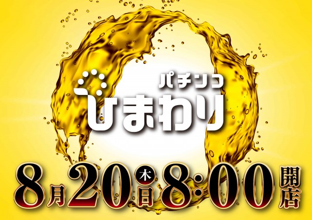 多賀城ひまわりの最新情報画像