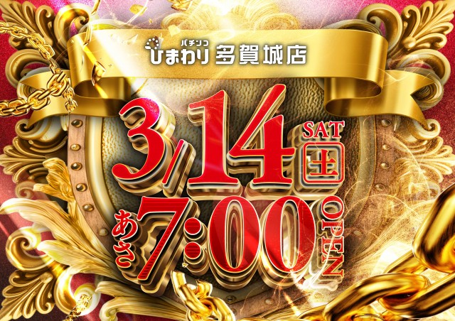 多賀城ひまわりの最新情報画像