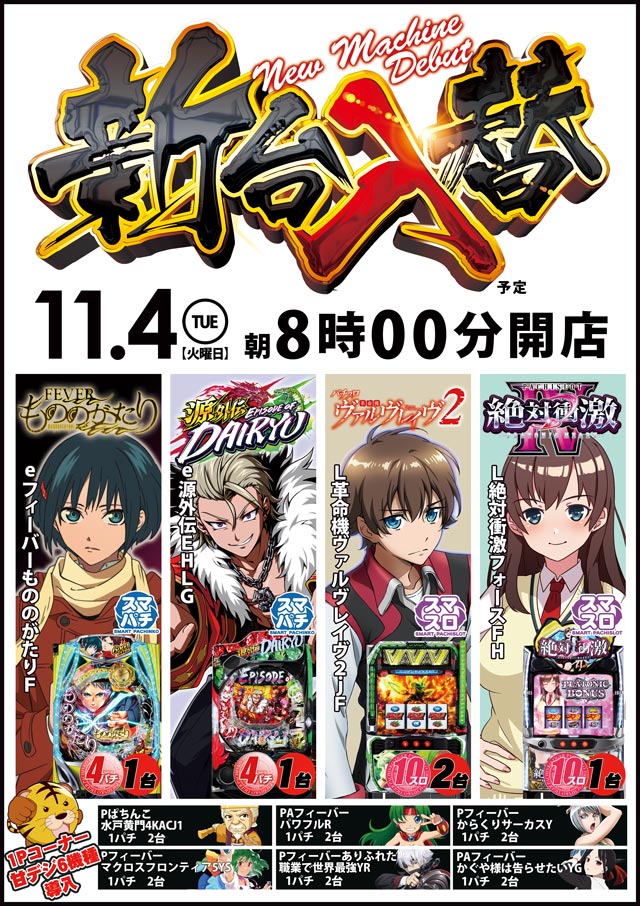 パチンコタイガー多賀城店の最新情報画像