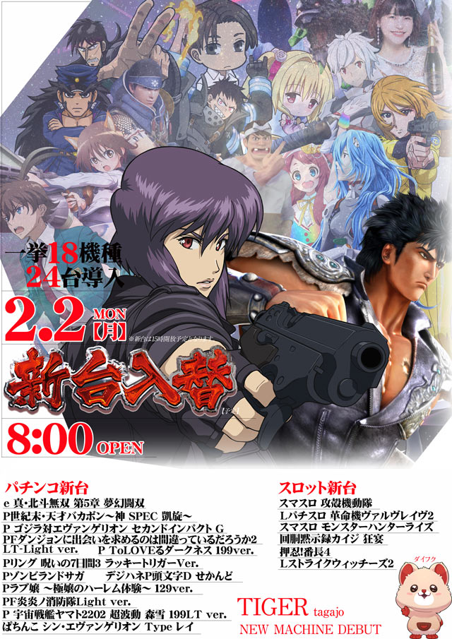 パチンコタイガー多賀城店の最新情報画像