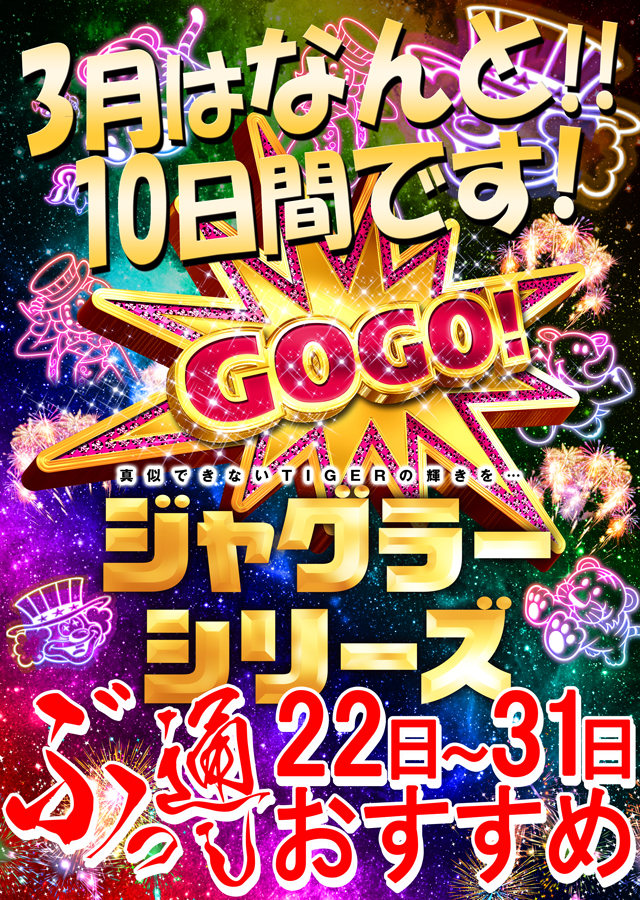 パチンコタイガー多賀城店の最新情報画像