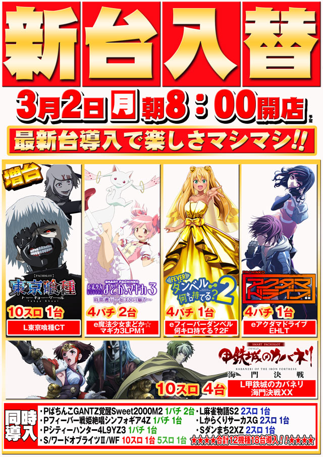 パチンコタイガー多賀城店の最新情報画像