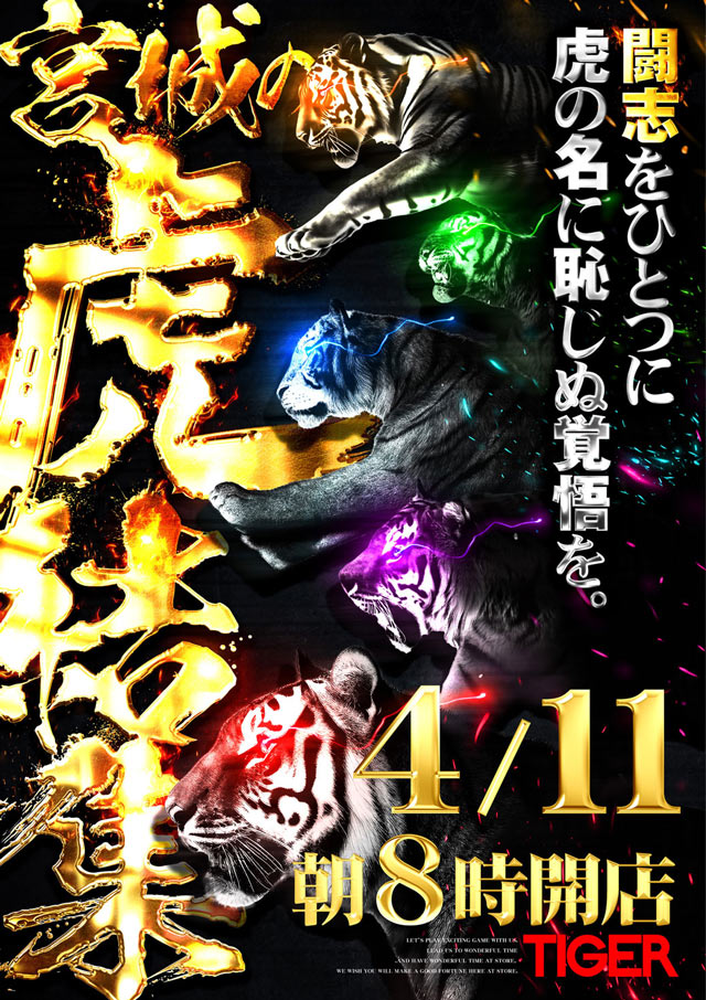 パチンコタイガー多賀城店の最新情報画像