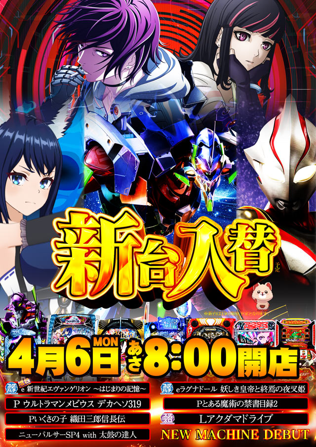 パチンコタイガー多賀城店の最新情報画像